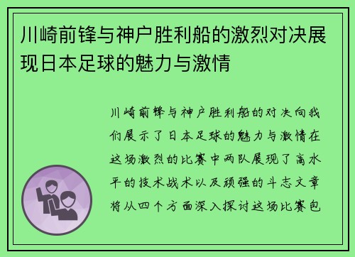 川崎前锋与神户胜利船的激烈对决展现日本足球的魅力与激情
