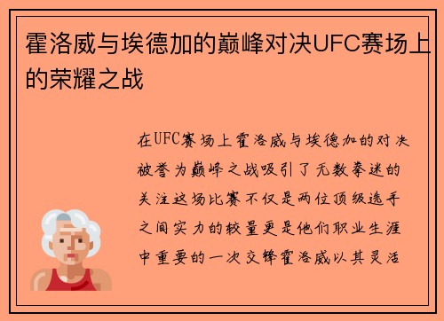 霍洛威与埃德加的巅峰对决UFC赛场上的荣耀之战